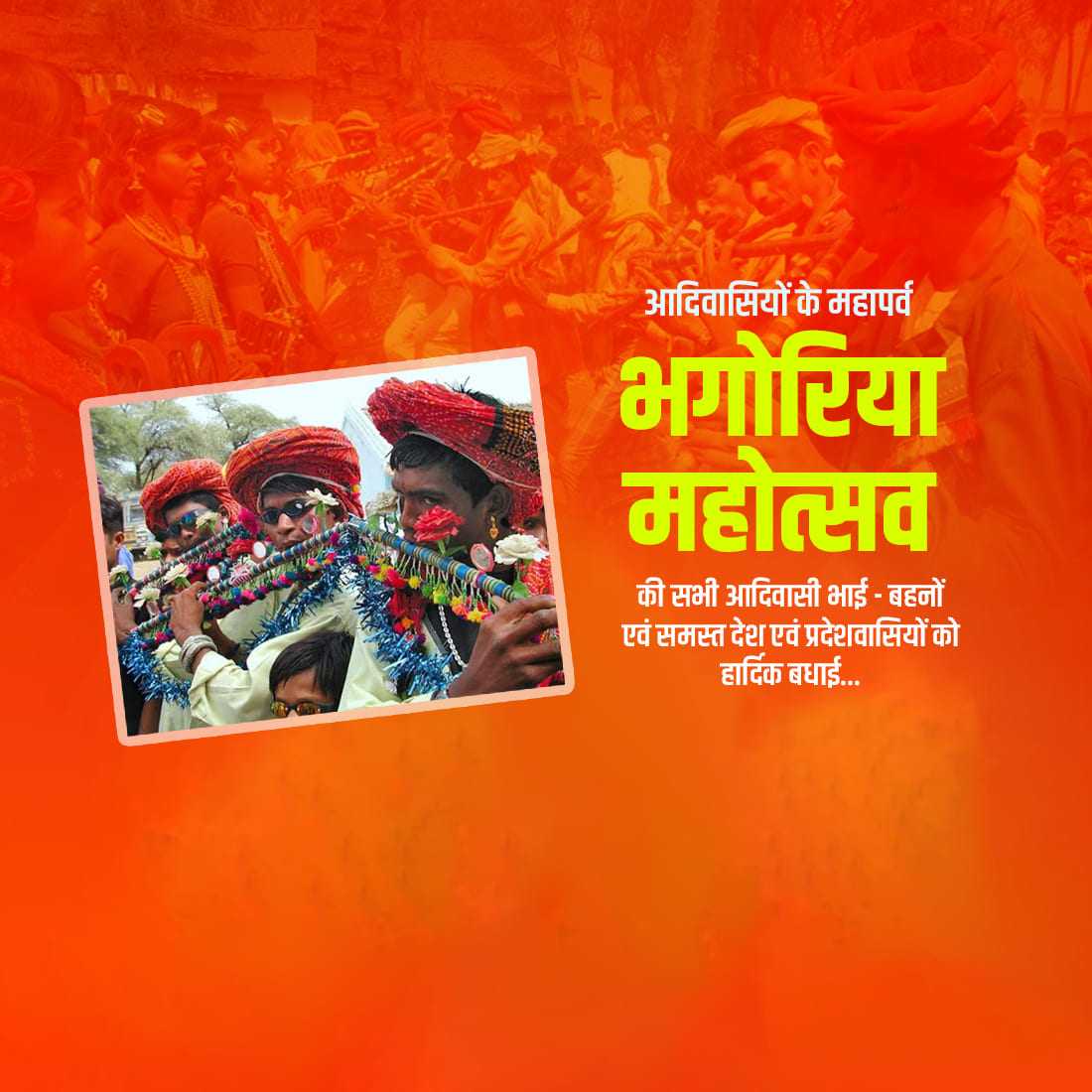 Bhagoriya Mahotsav