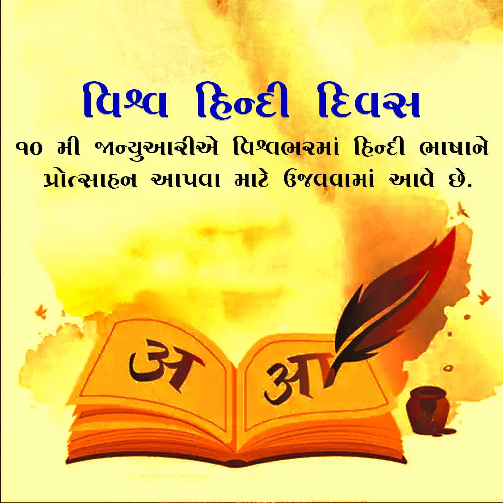 World Hindi Divas