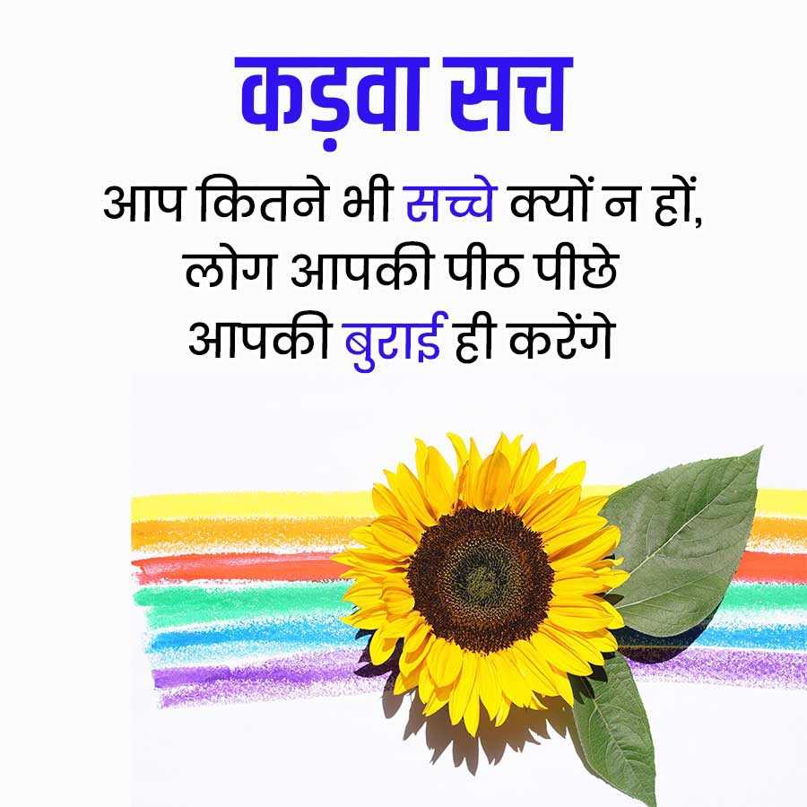 सुविचार