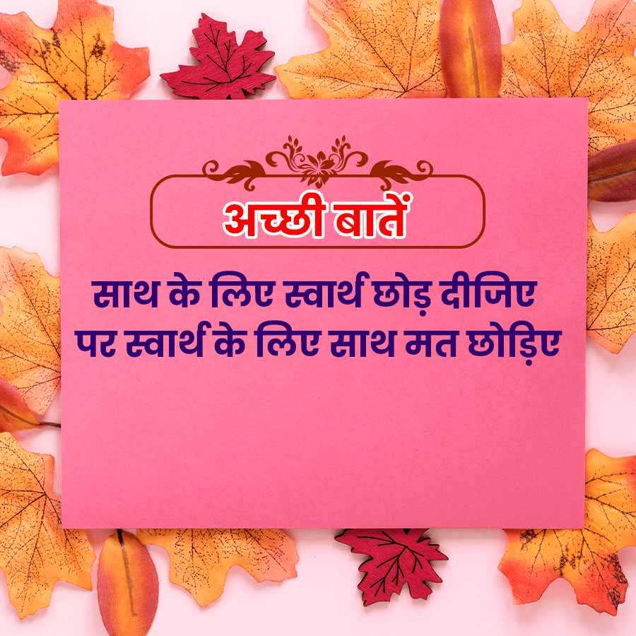 सुविचार