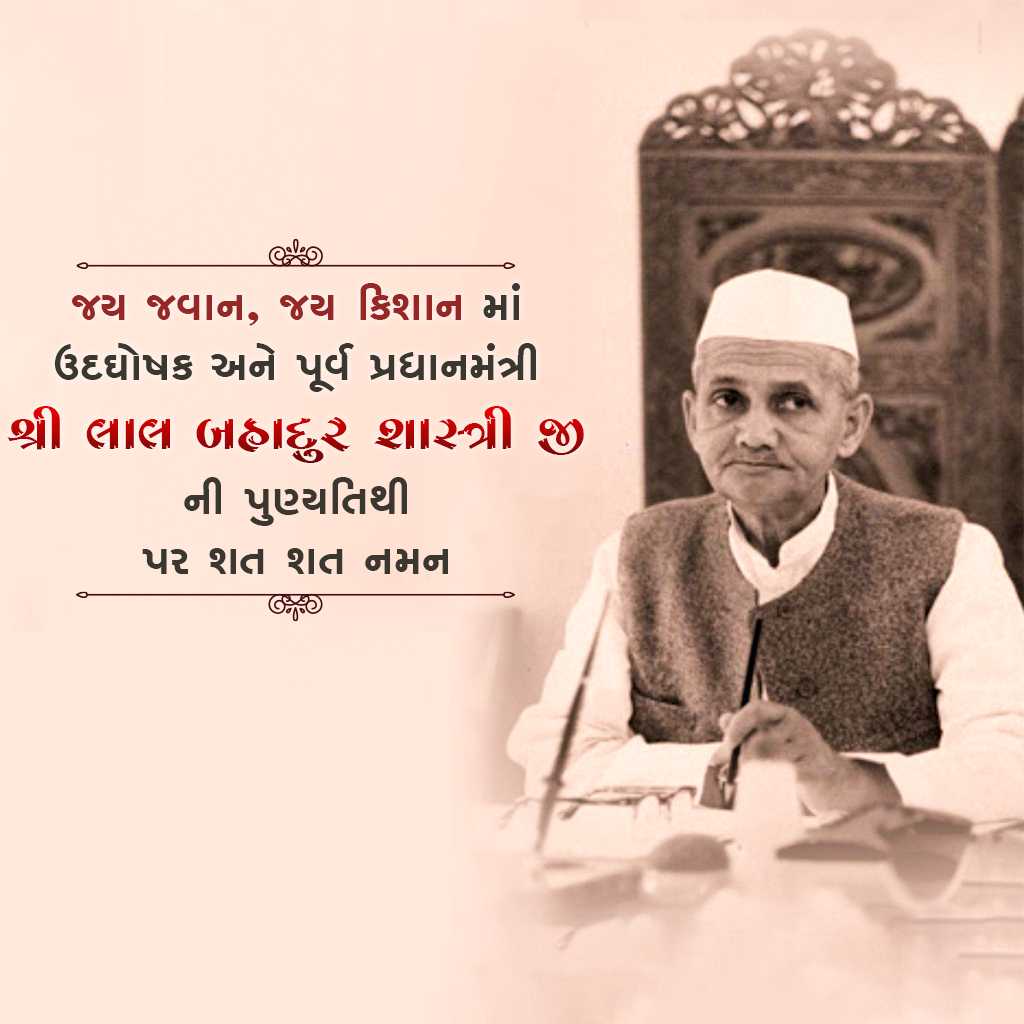 Lal Bahadur Shastri Death Anniversary