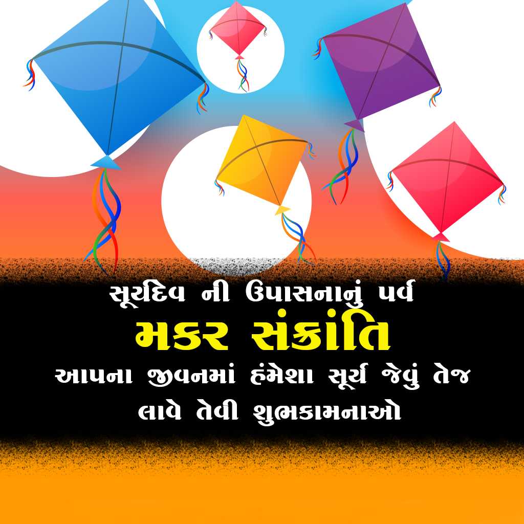 Happy Makar Sankranti