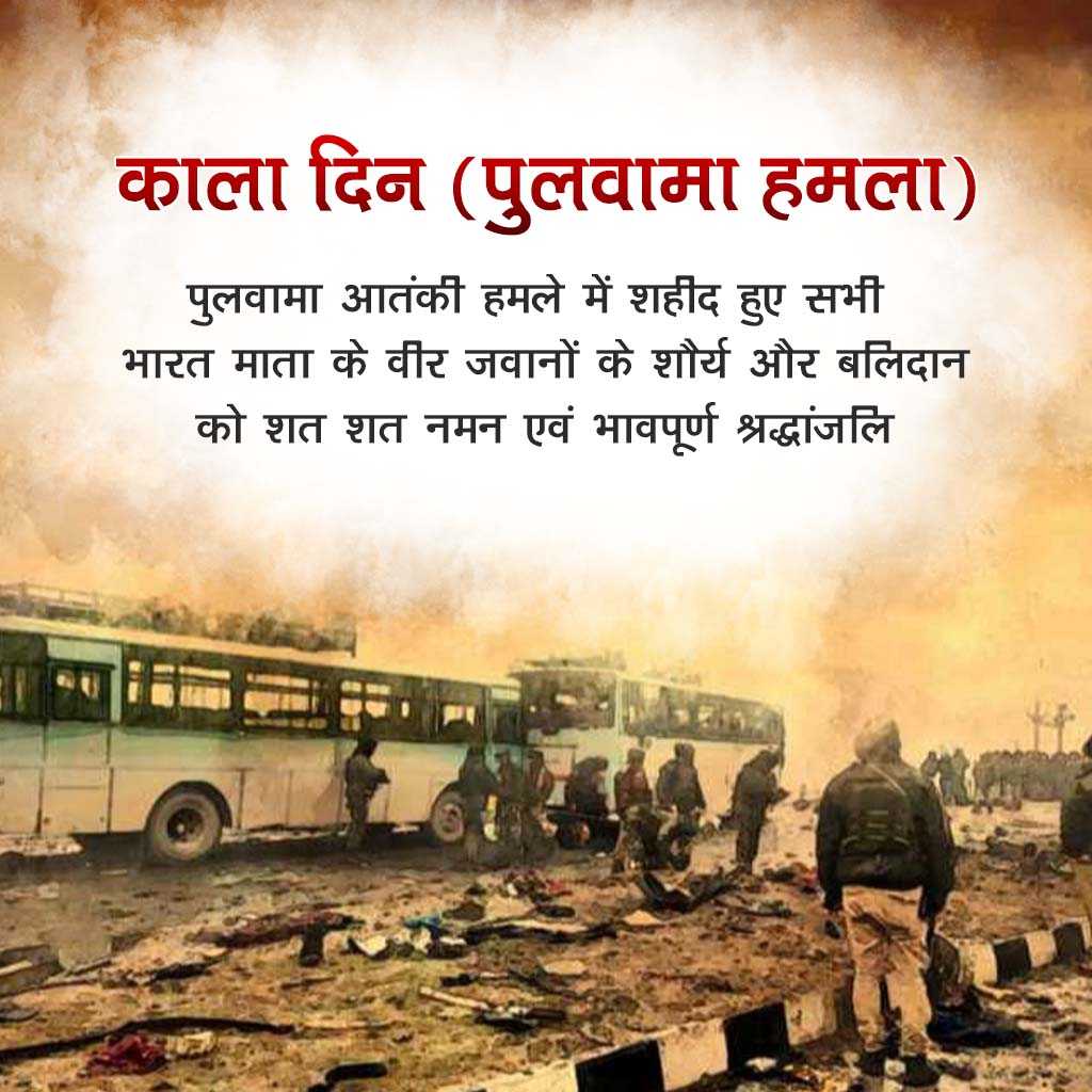 Black Day For India Pulwama Attack