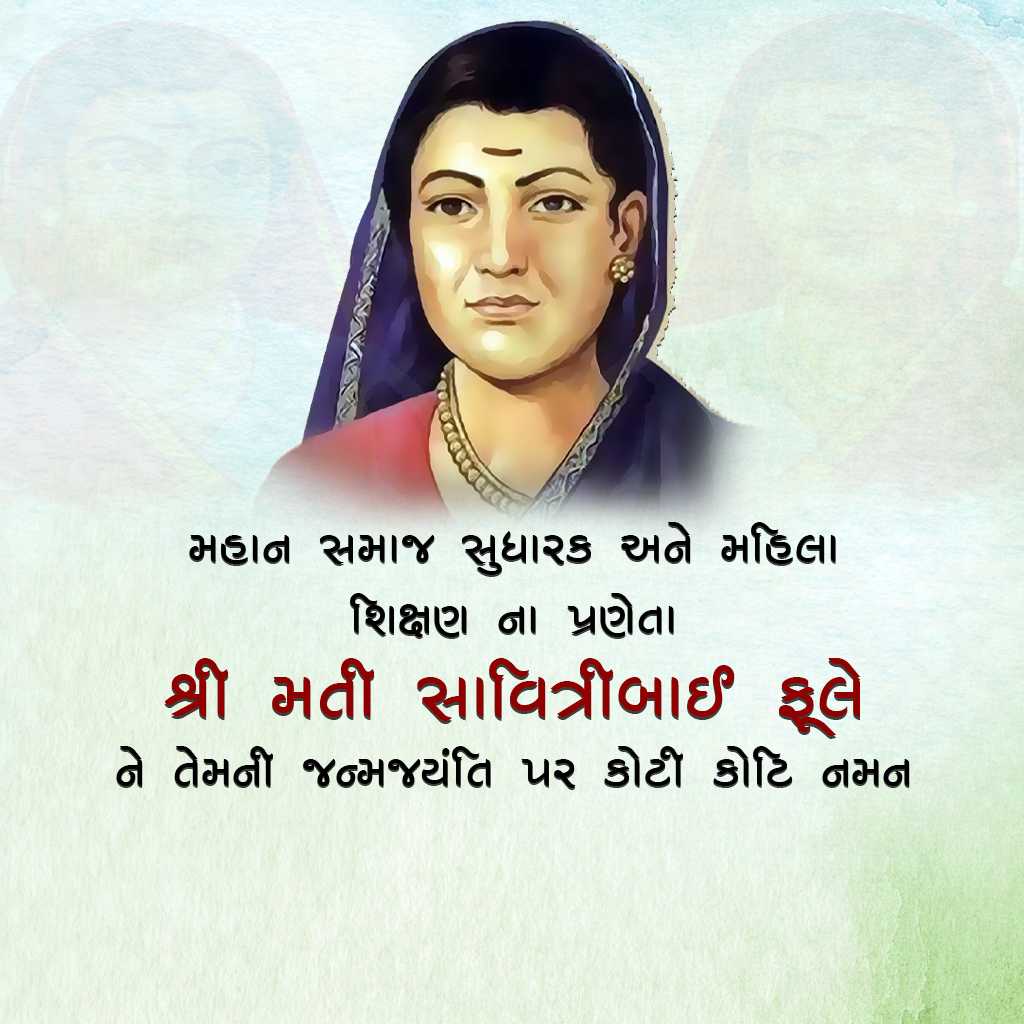Savitribai Phule Birth Anniversary