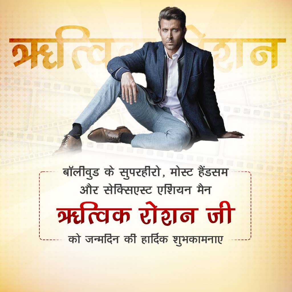 Hrithik Roshan Birthday