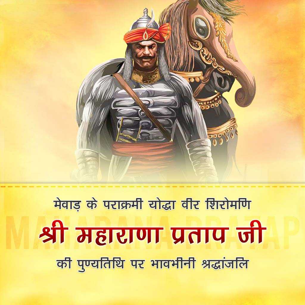 Maharana Pratap Death Anniversary