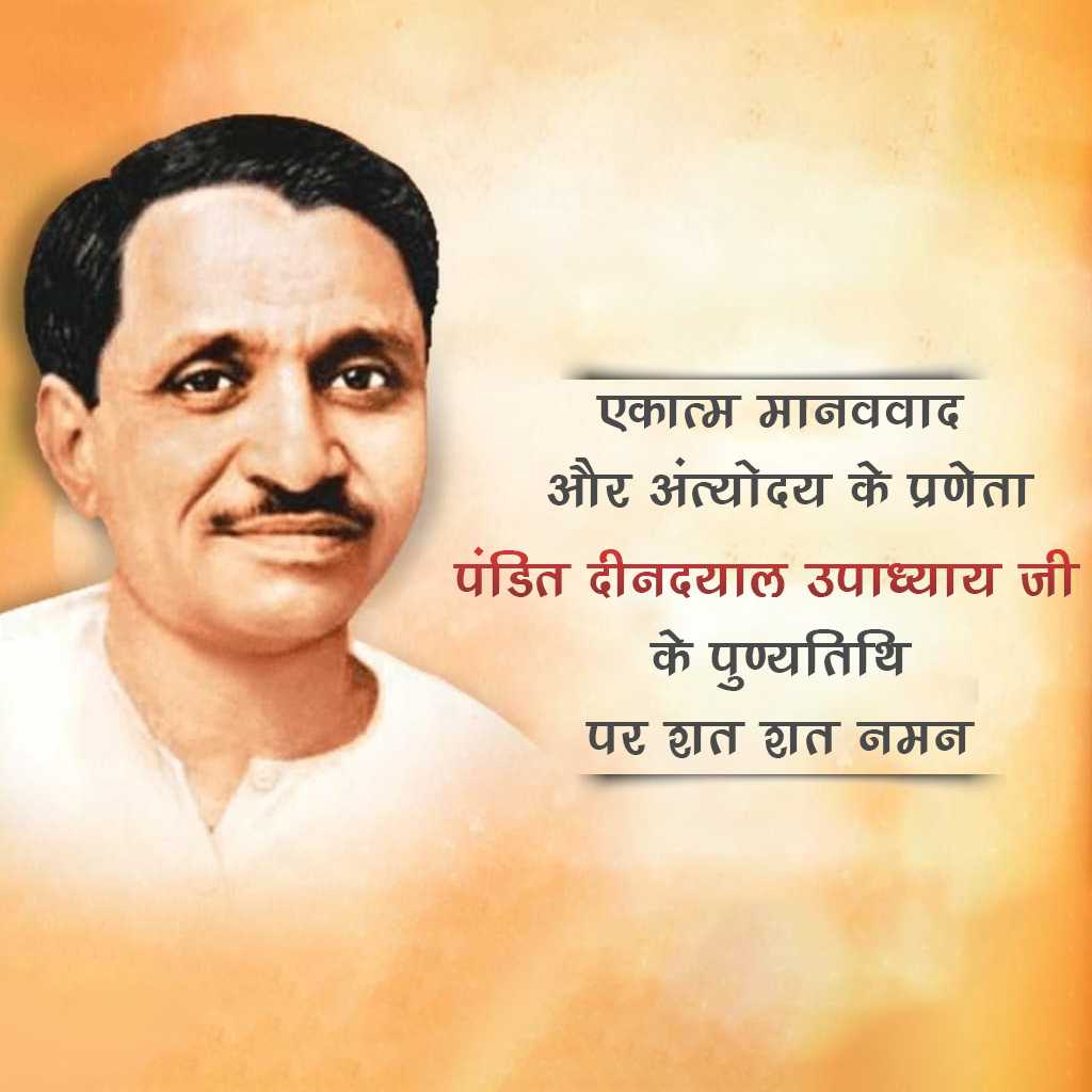 Padit Dindayal Upadhyay Death Anniversary