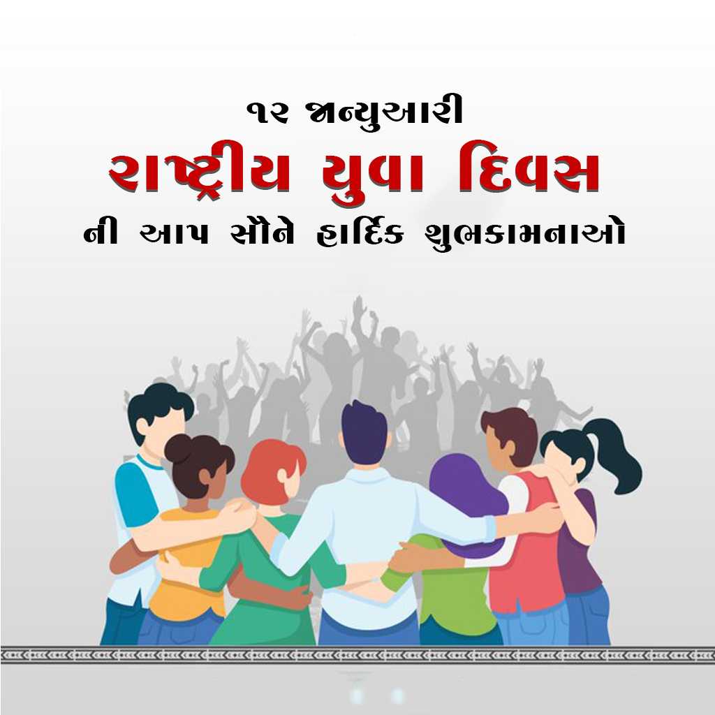 National Youth Day And Swamivivekanand Jayanti