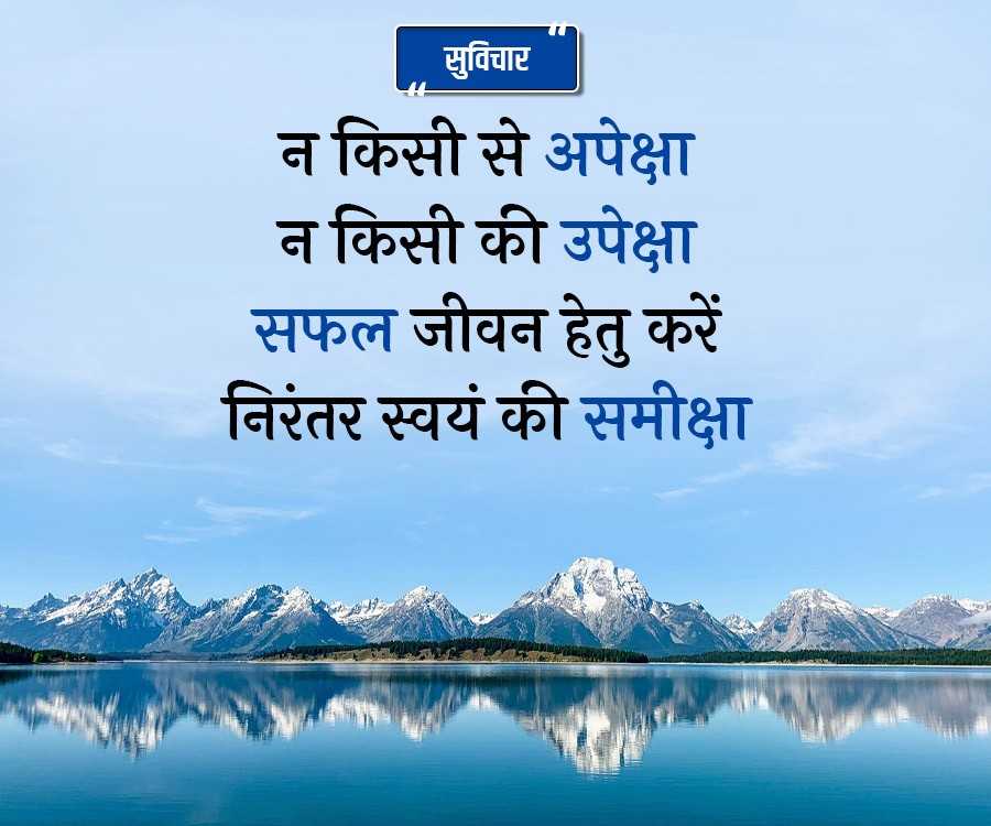 सुविचार