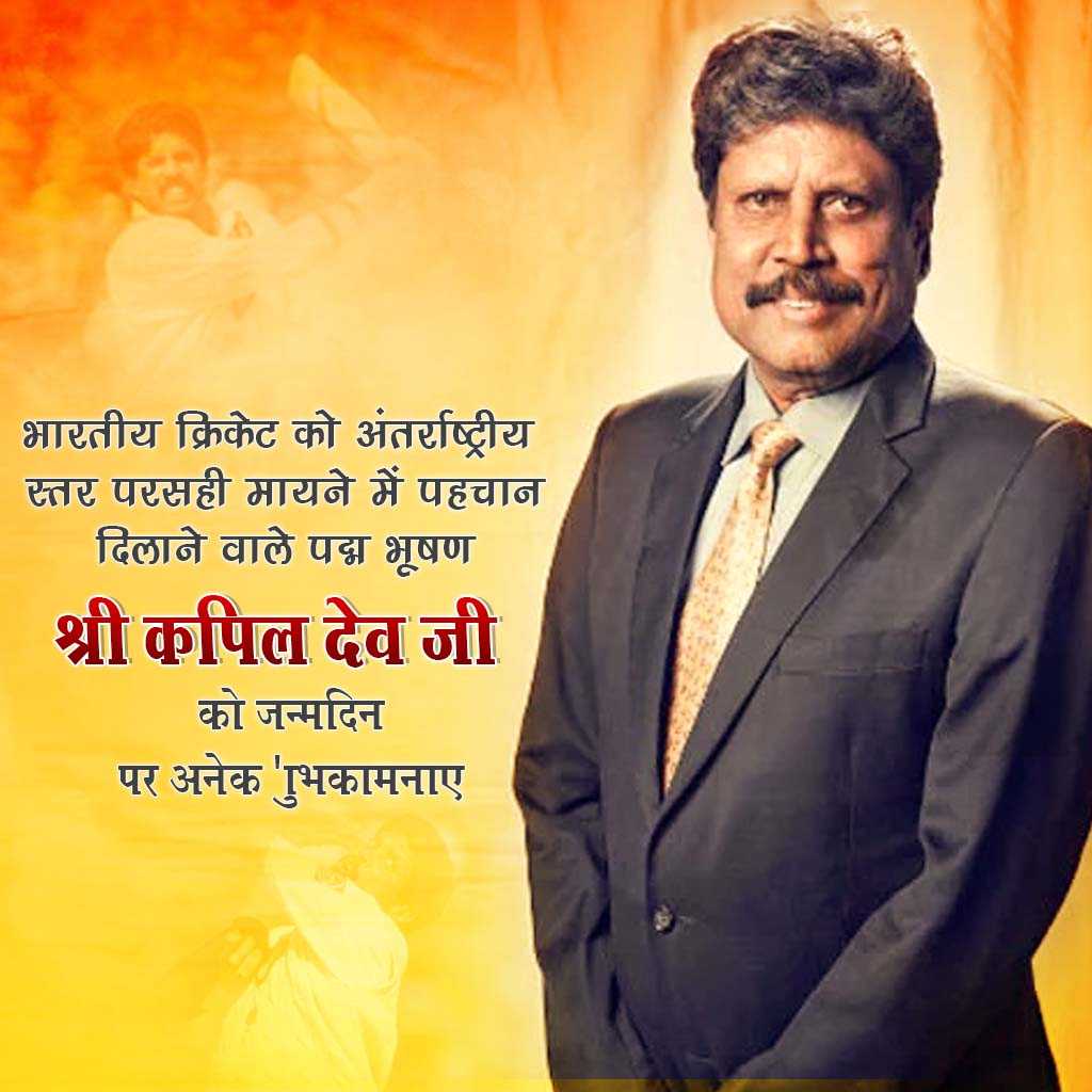 Kapil Dev Birthday