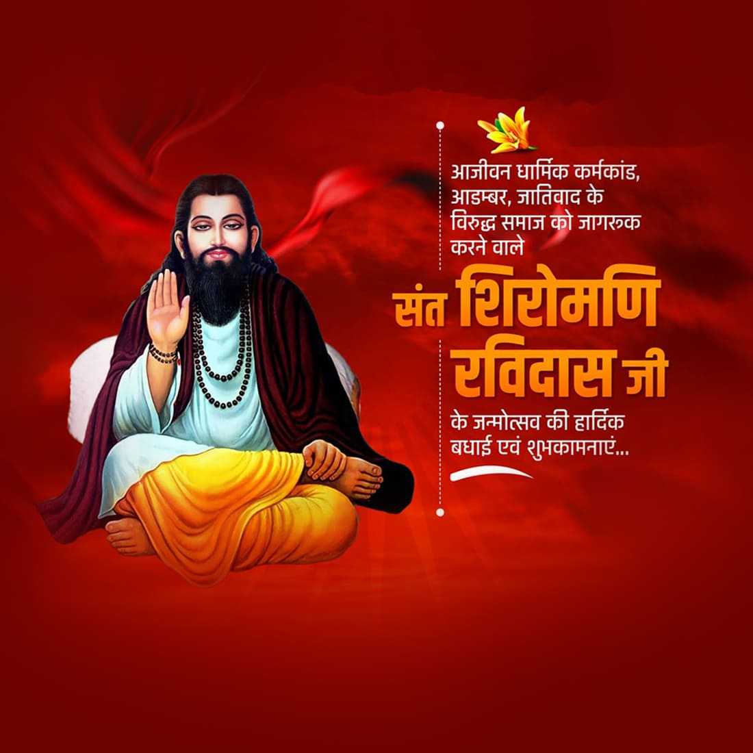 Guru Ravidas Jayanti
