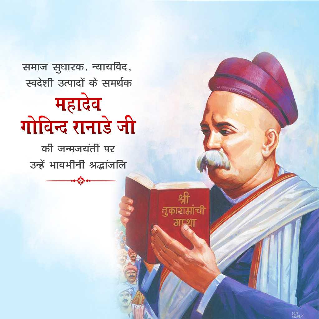 Mahadev Govind Ranade Birth Anniversary
