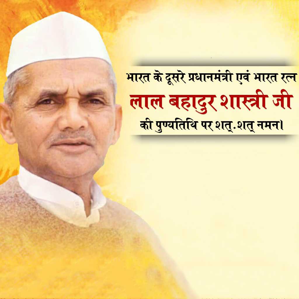 Lal Bahadur Shastri Death Anniversary
