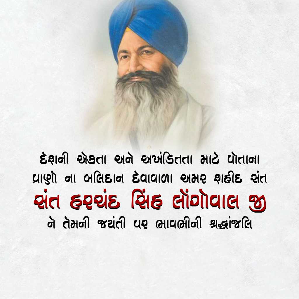 Harchand Singh Longowal Jayanti