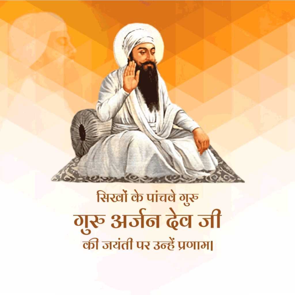 Guru Arjun Dev Jayanti