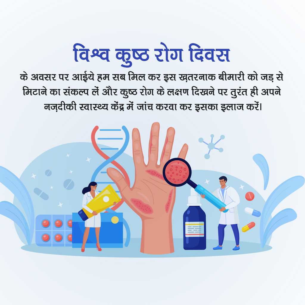 World Leprosy Day