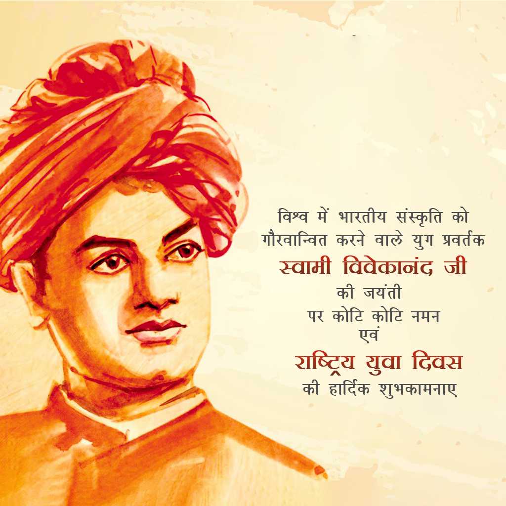 National Youth Day And Swamivivekanand Jayanti