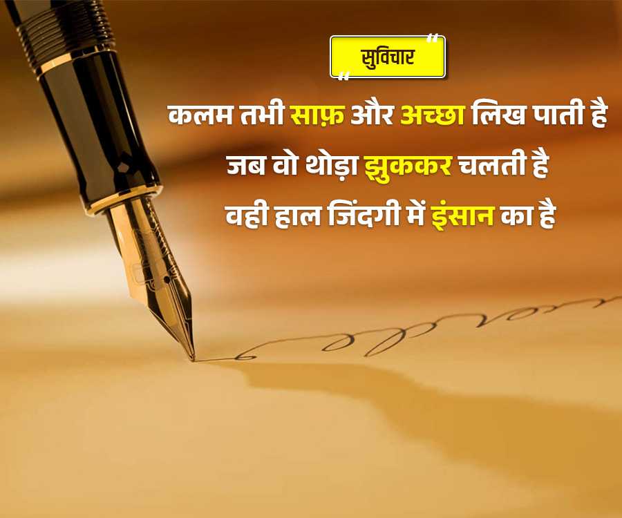 सुविचार