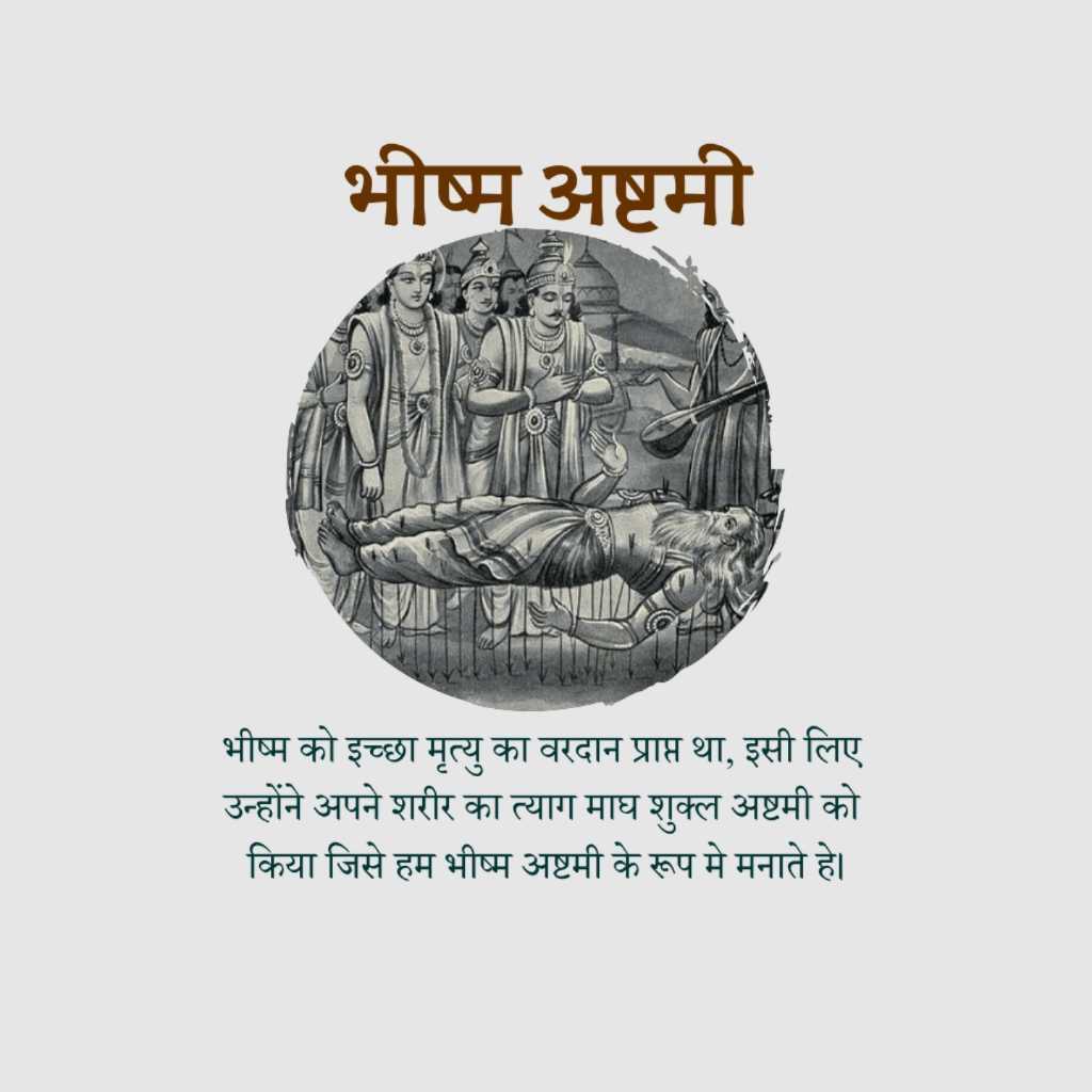 Bheeshm Ashtami