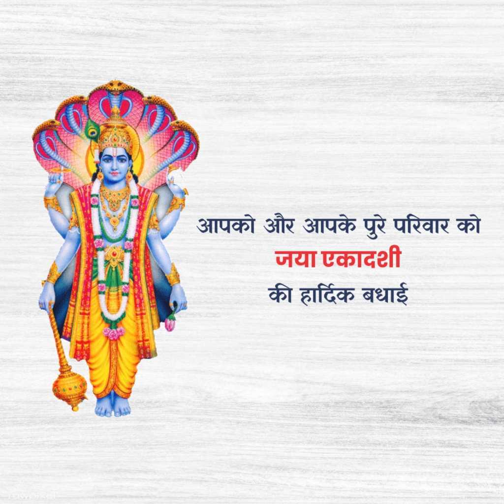 Jya Ekadashi