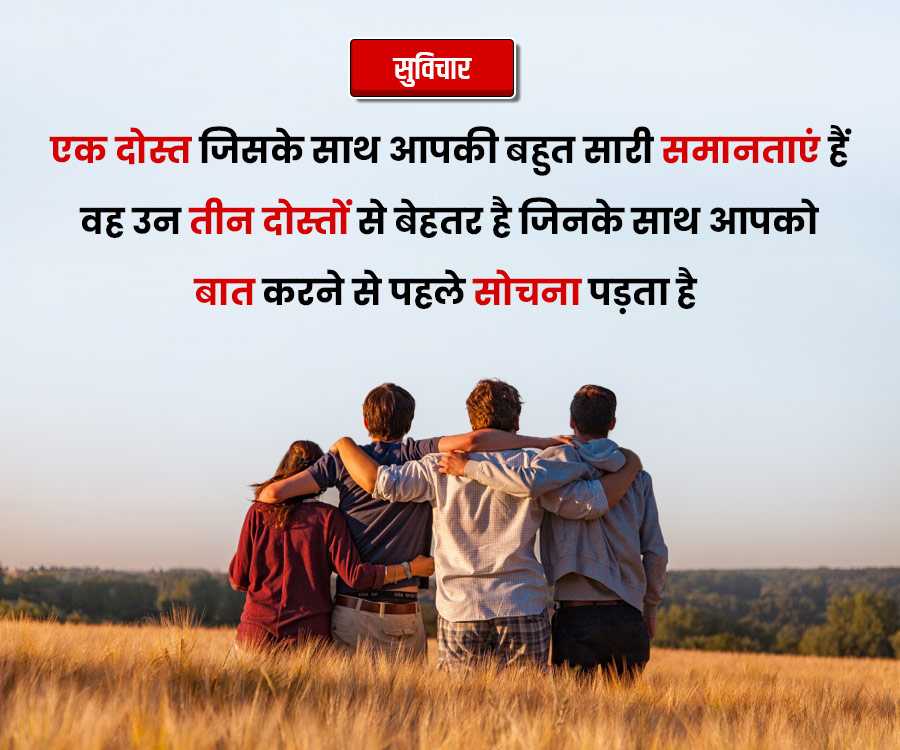 सुविचार