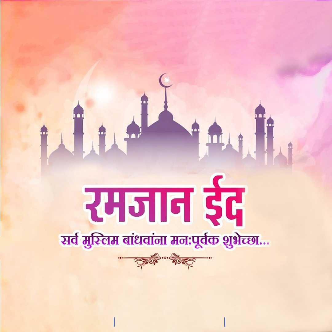 Eid Mubarak
