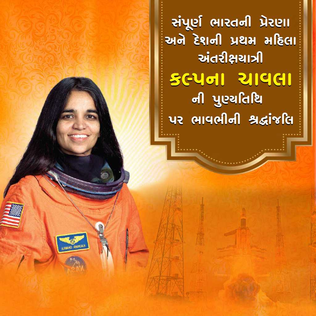 Kalpana Chawla Death Anniversary