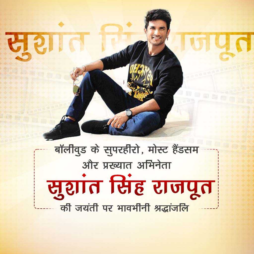 Sushant Singh Birth Anniversary