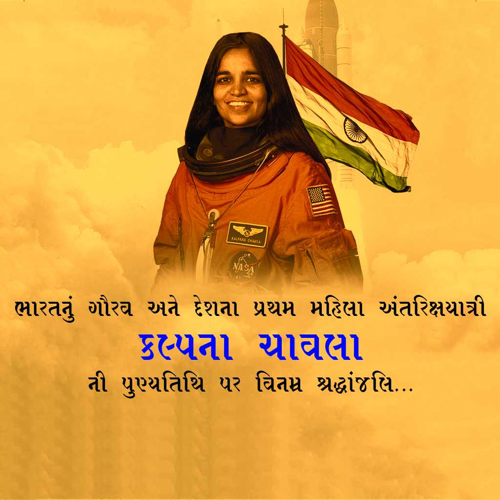 Kalpana Chawla Death Anniversary