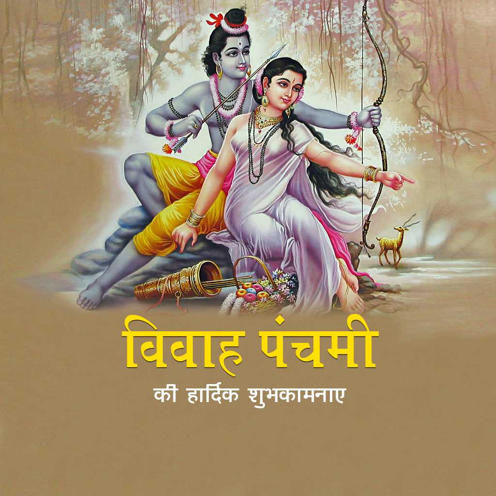 Vivah Panchami