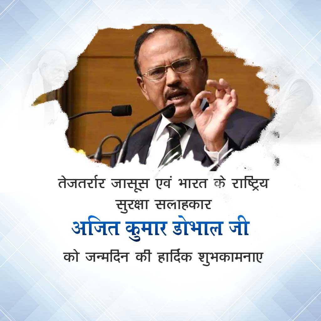 Ajit Doval Birthday