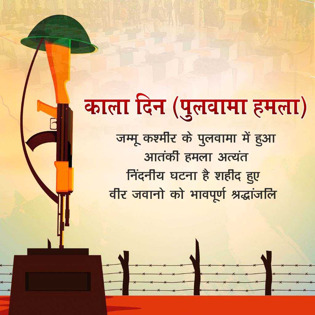 Black Day For India Pulwama Attack