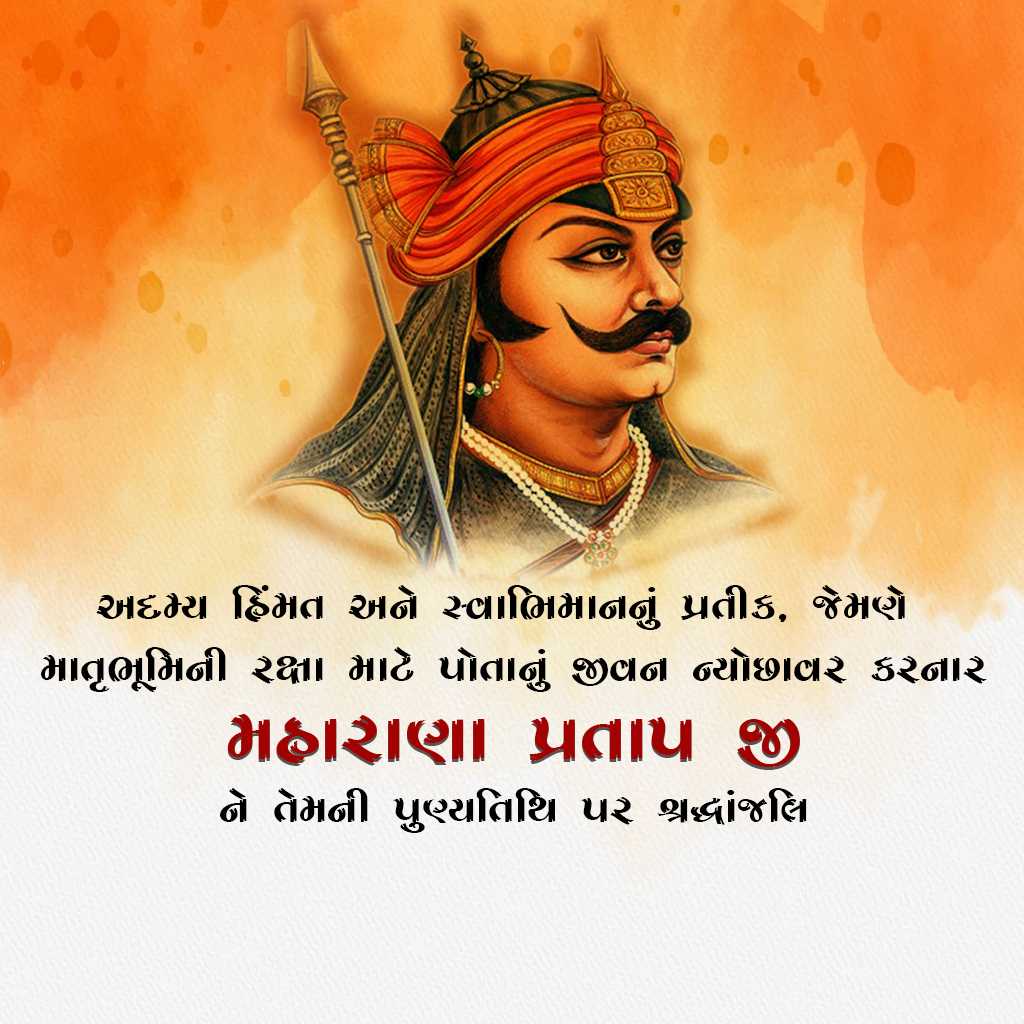 Maharana Pratap Death Anniversary