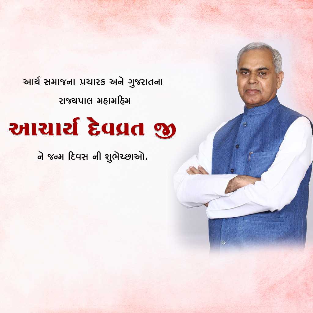 Aachary Devvrat Birthday
