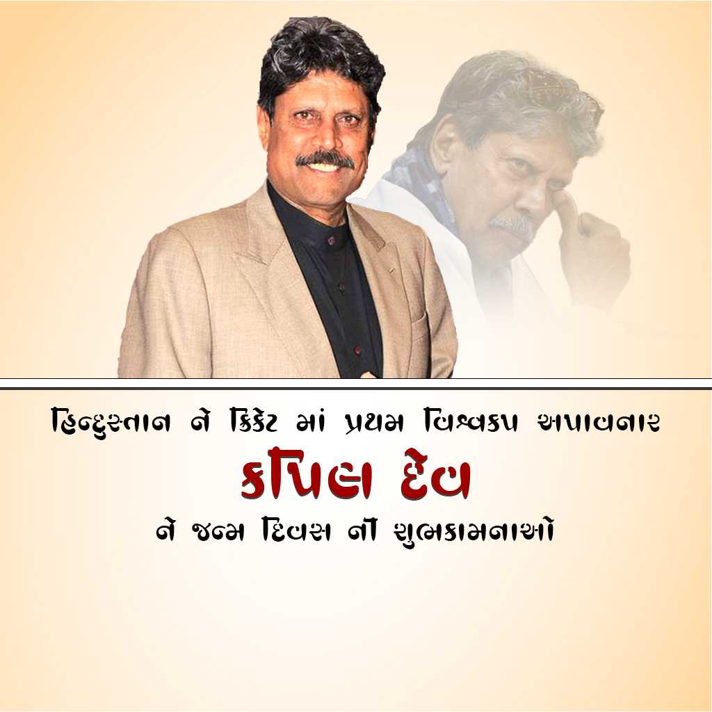 Kapil Dev Birthday