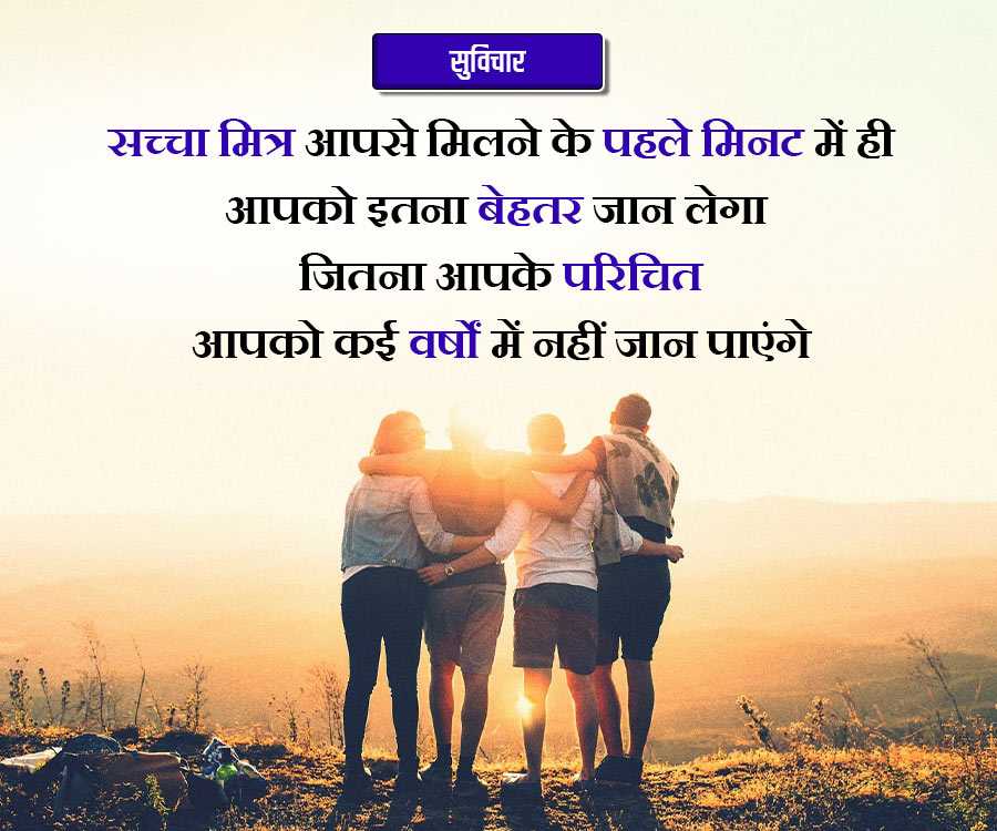 सुविचार