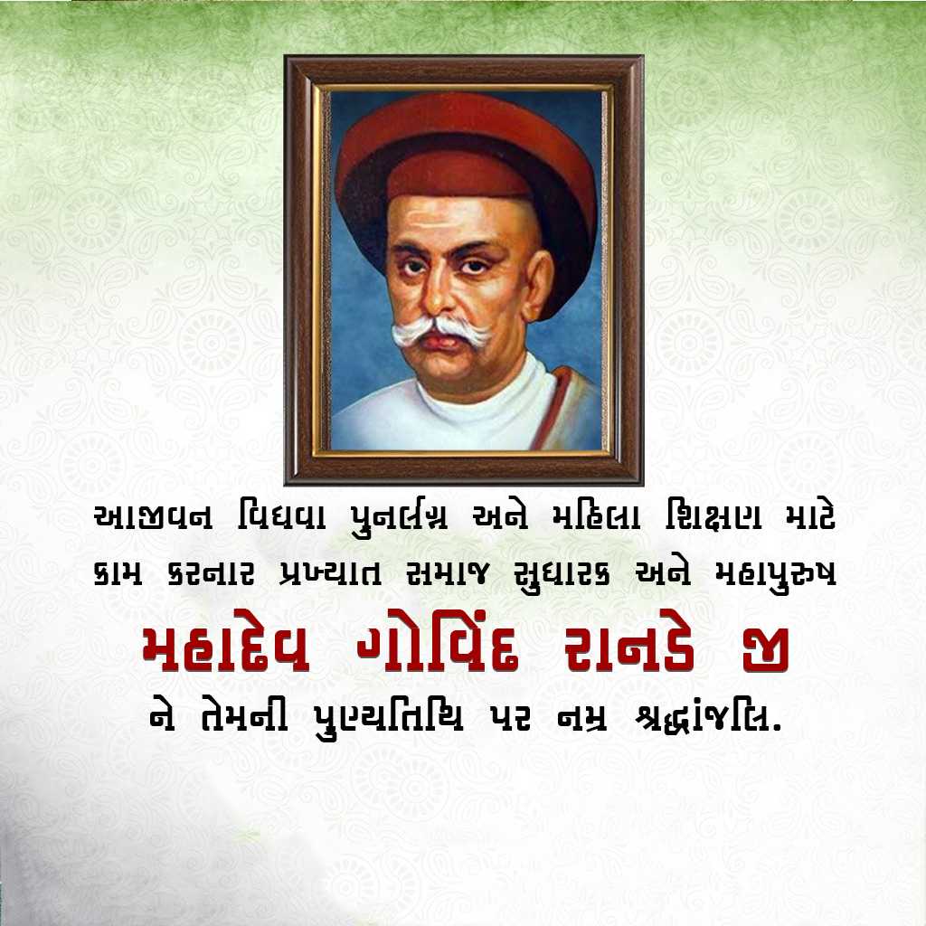 Mahadev Govind Ranade Death Anniversary