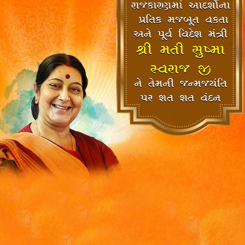 Sushma Swaraj Birth Anniversary