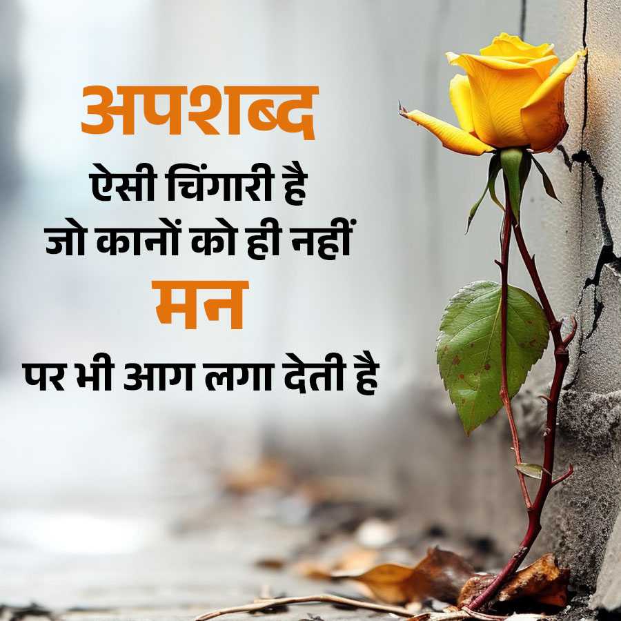 सुविचार