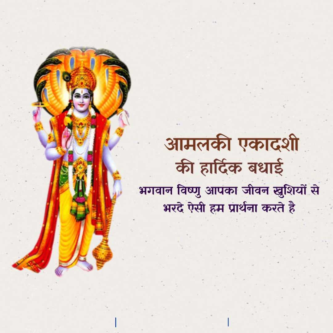 Aamlaki Ekadashi