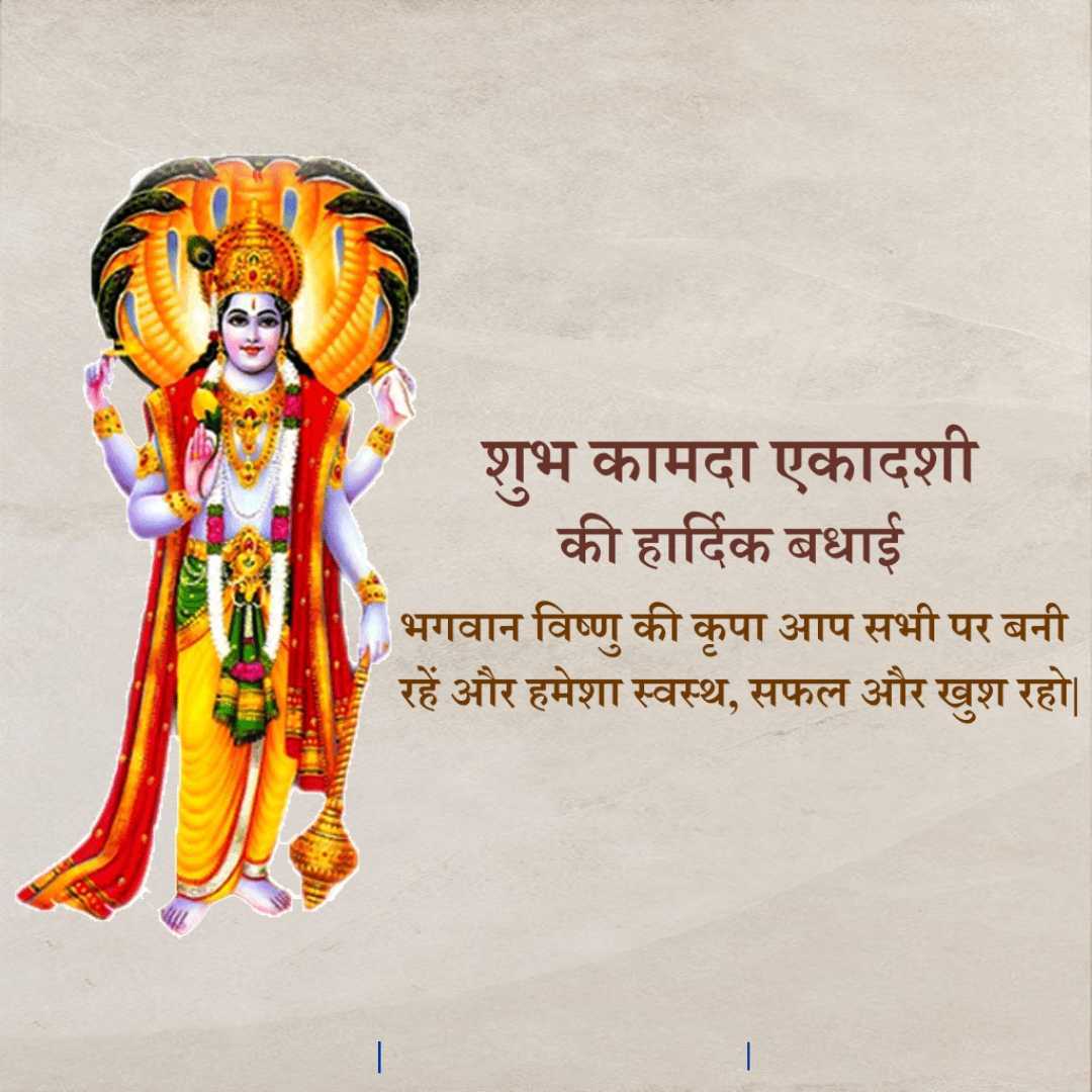 Shubh Kamada Ekadashi