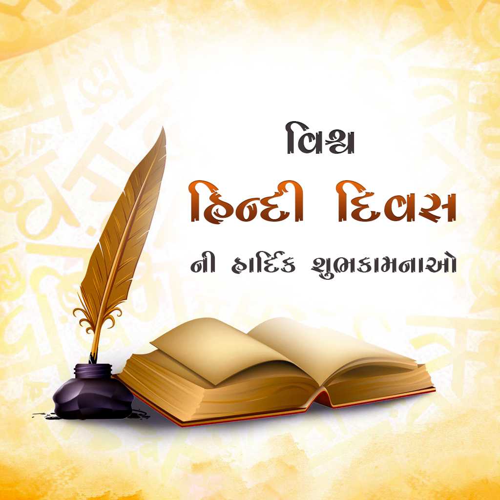 World Hindi Divas