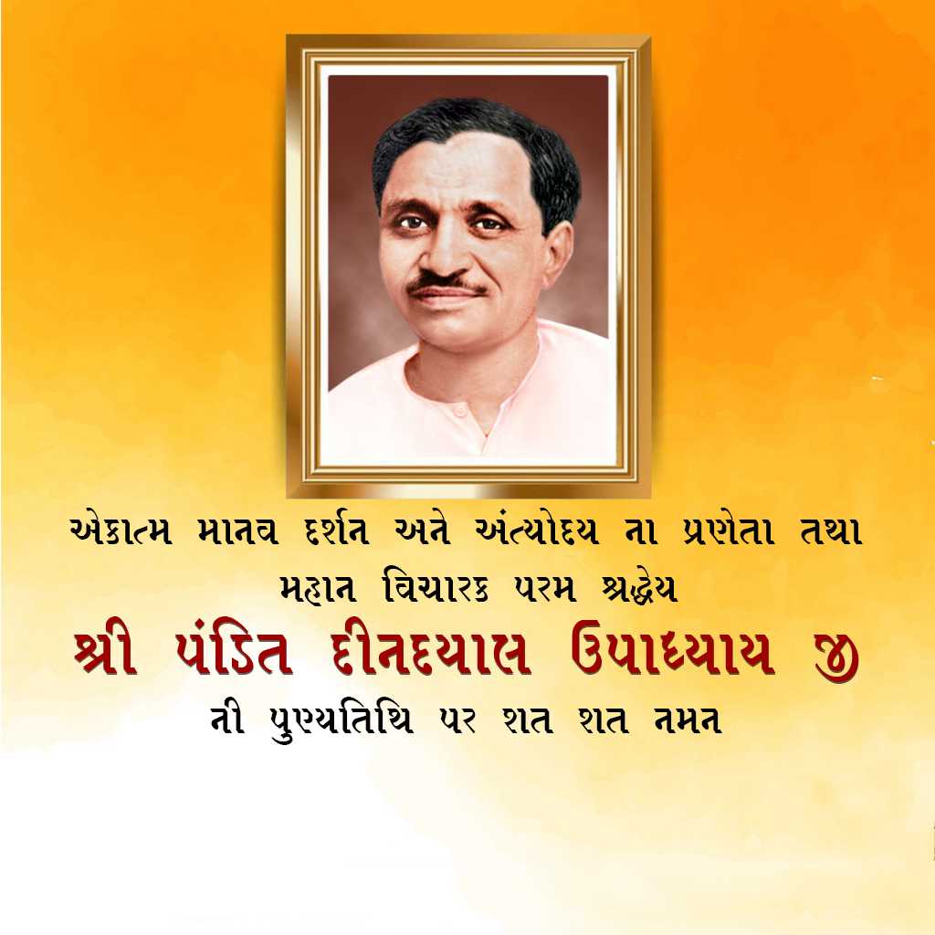 Padit Dindayal Upadhyay Death Anniversary