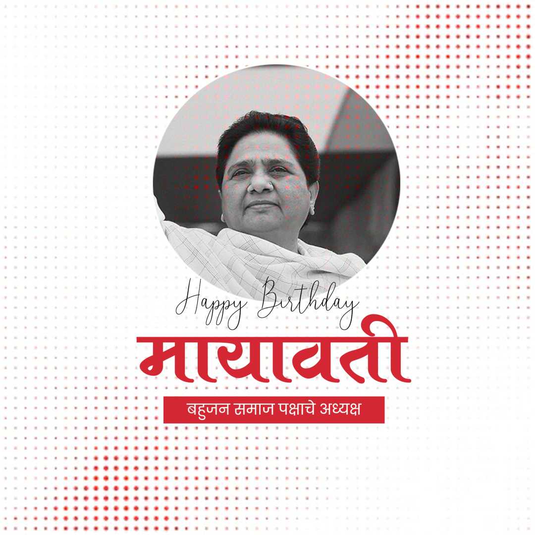 Mayawati Birthday