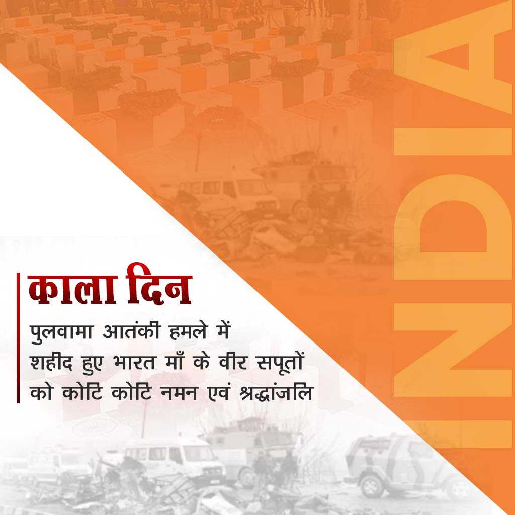 Black Day For India Pulwama Attack