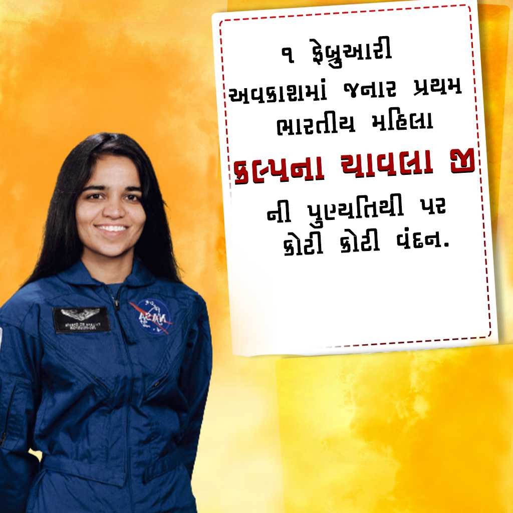 Kalpana Chawla Death Anniversary