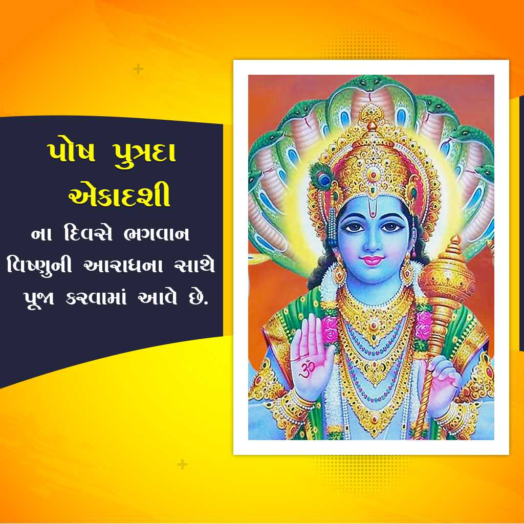 Pausha Putrada Ekadashi