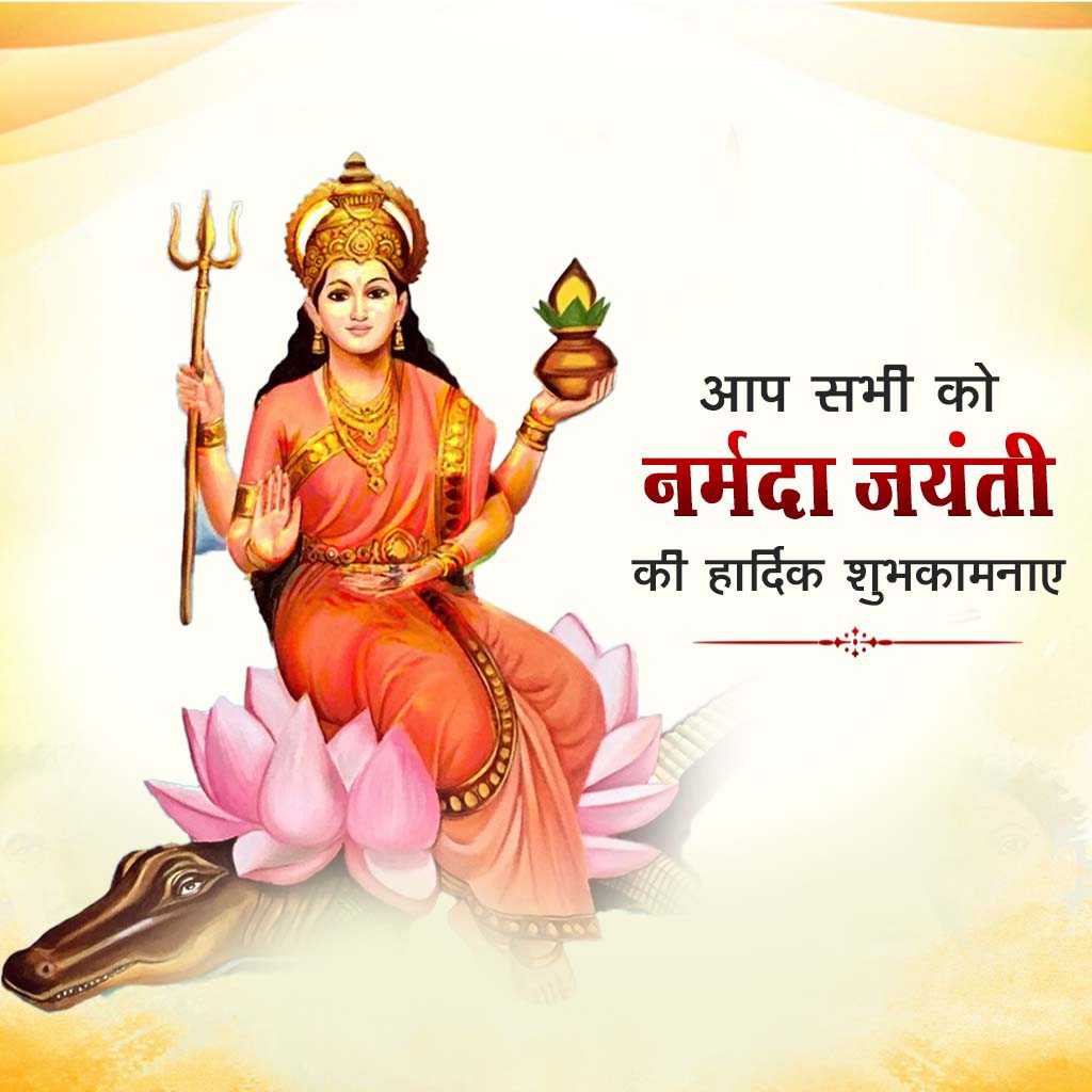 Maa Narmada Jayanti