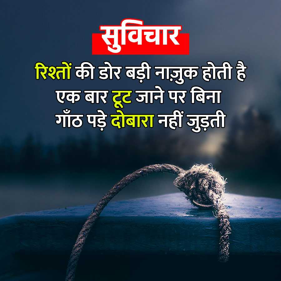 सुविचार