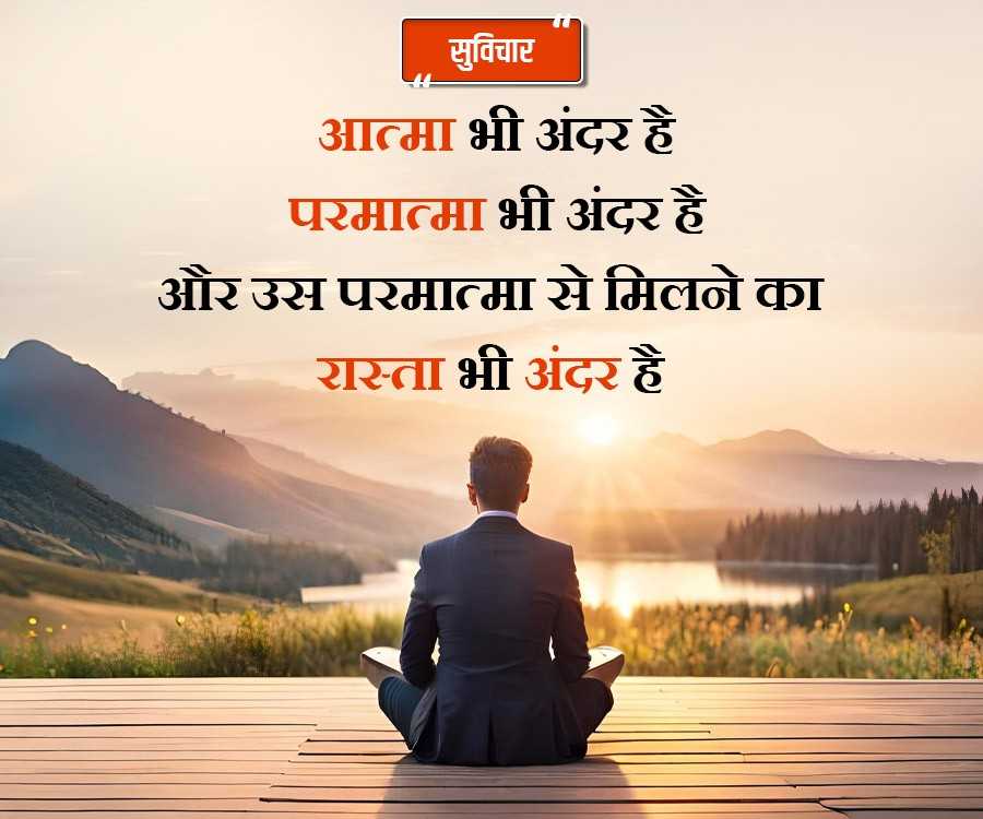 सुविचार